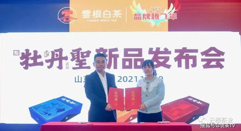 牡丹圣茶企山東再簽10家專賣店，故云行品牌加速市場布局