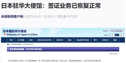 中國恢復出境旅游簽證業務，2月6日起開放海外旅游，日本暫未列入名單