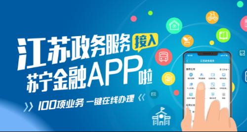 蘇寧金融App跨界融合，一站式服務再升級 實時公交查詢與金融咨詢無縫對接
